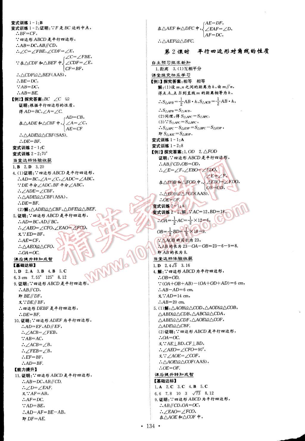 2015年初中同步学习导与练导学探究案八年级数学下册 第8页