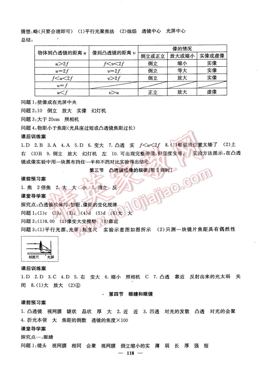 2014年名校課堂內(nèi)外八年級物理上冊人教版 第15頁