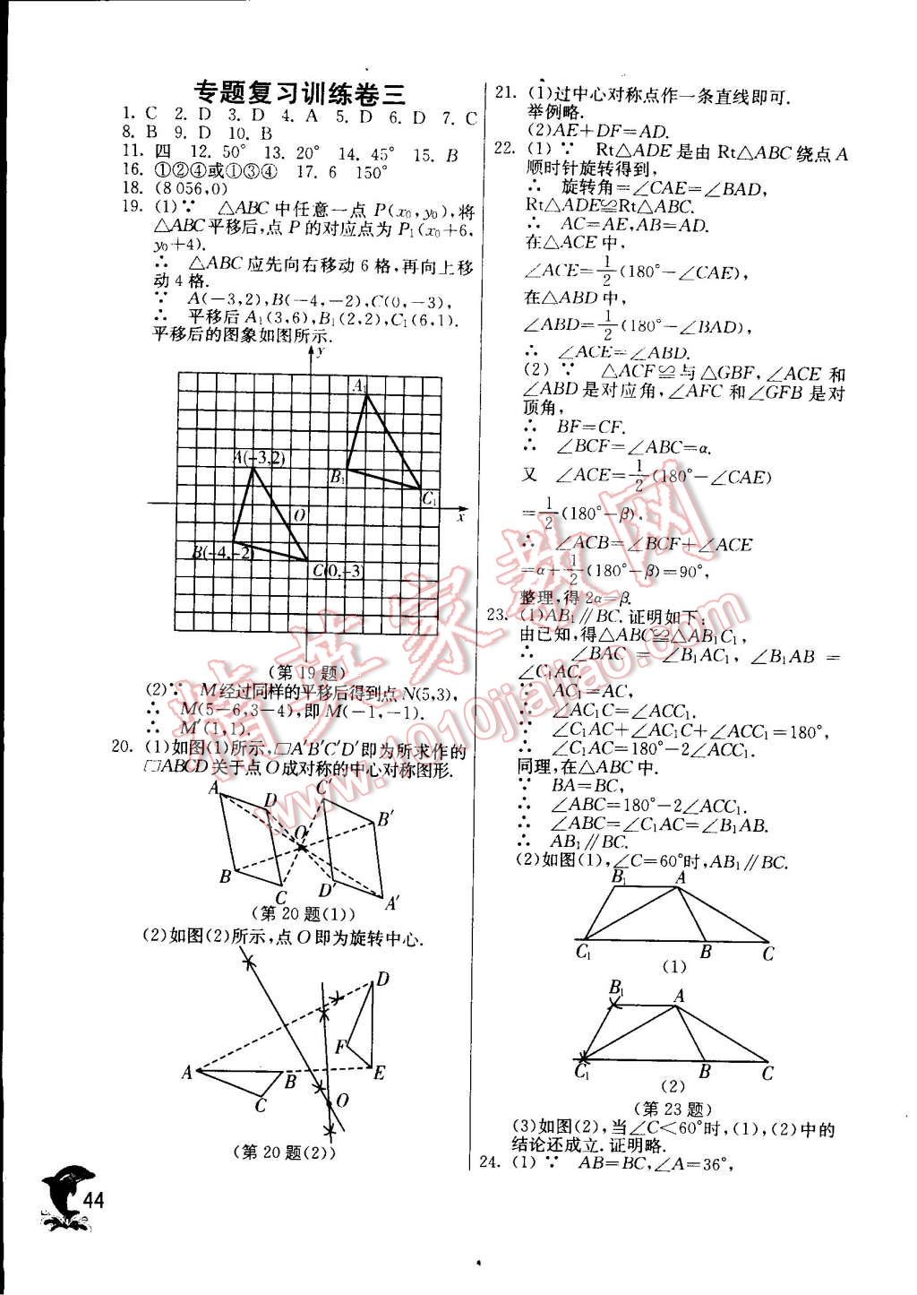 2014年實驗班提優(yōu)訓練九年級數學上冊人教版 第44頁