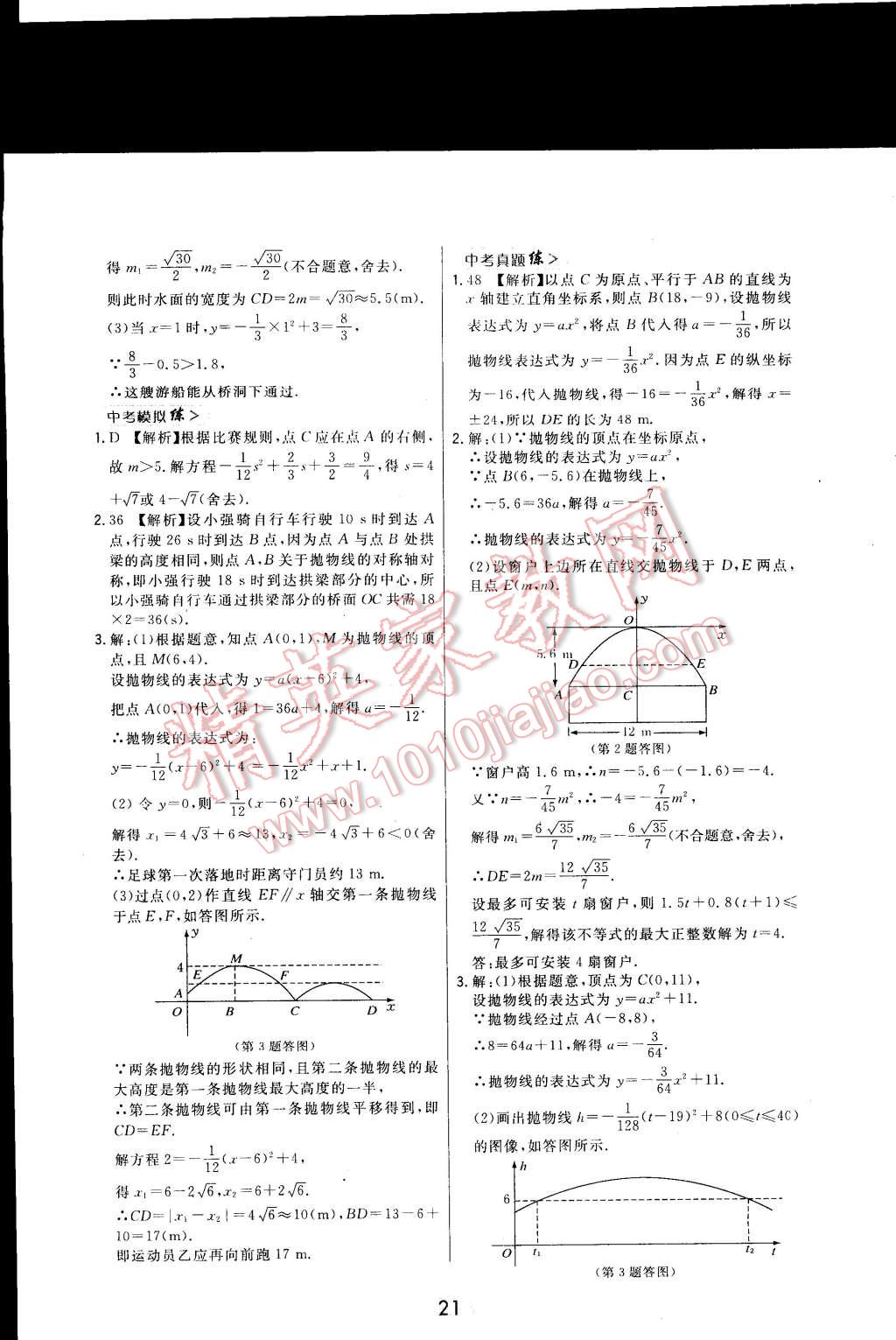 2015年北大綠卡九年級數(shù)學(xué)下冊冀教版 第33頁