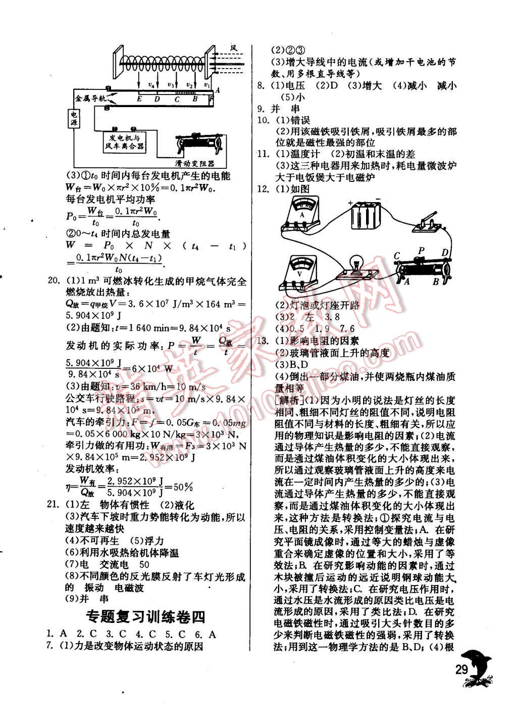 2015年实验班提优训练九年级物理下册苏科版 第29页