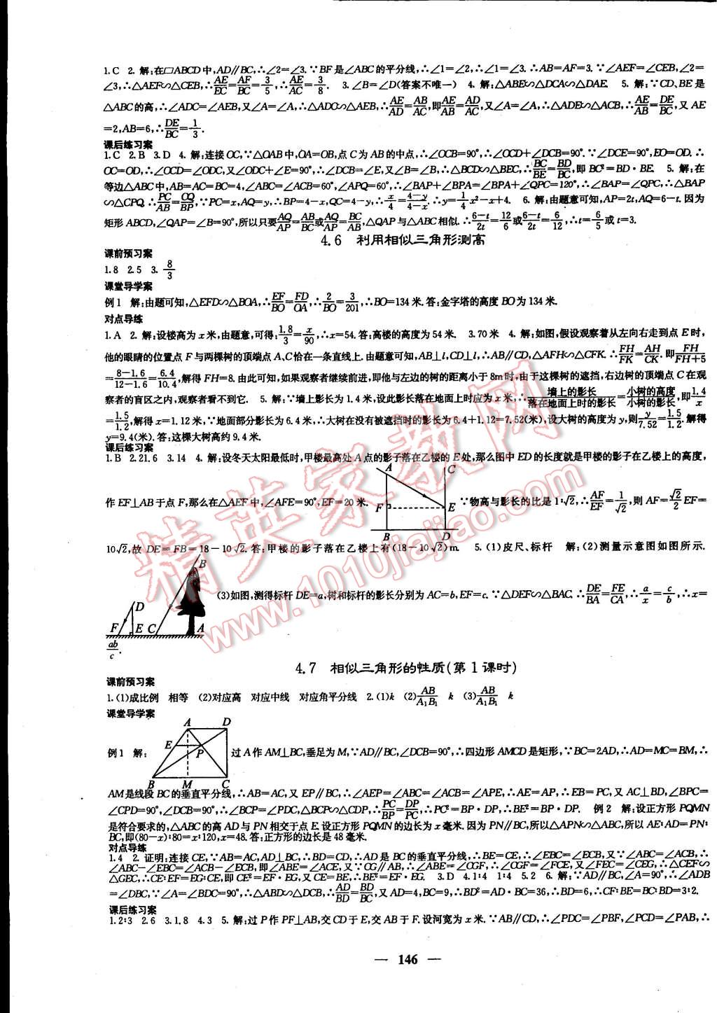 2014年名校課堂內(nèi)外九年級數(shù)學(xué)上冊北師大版 第15頁