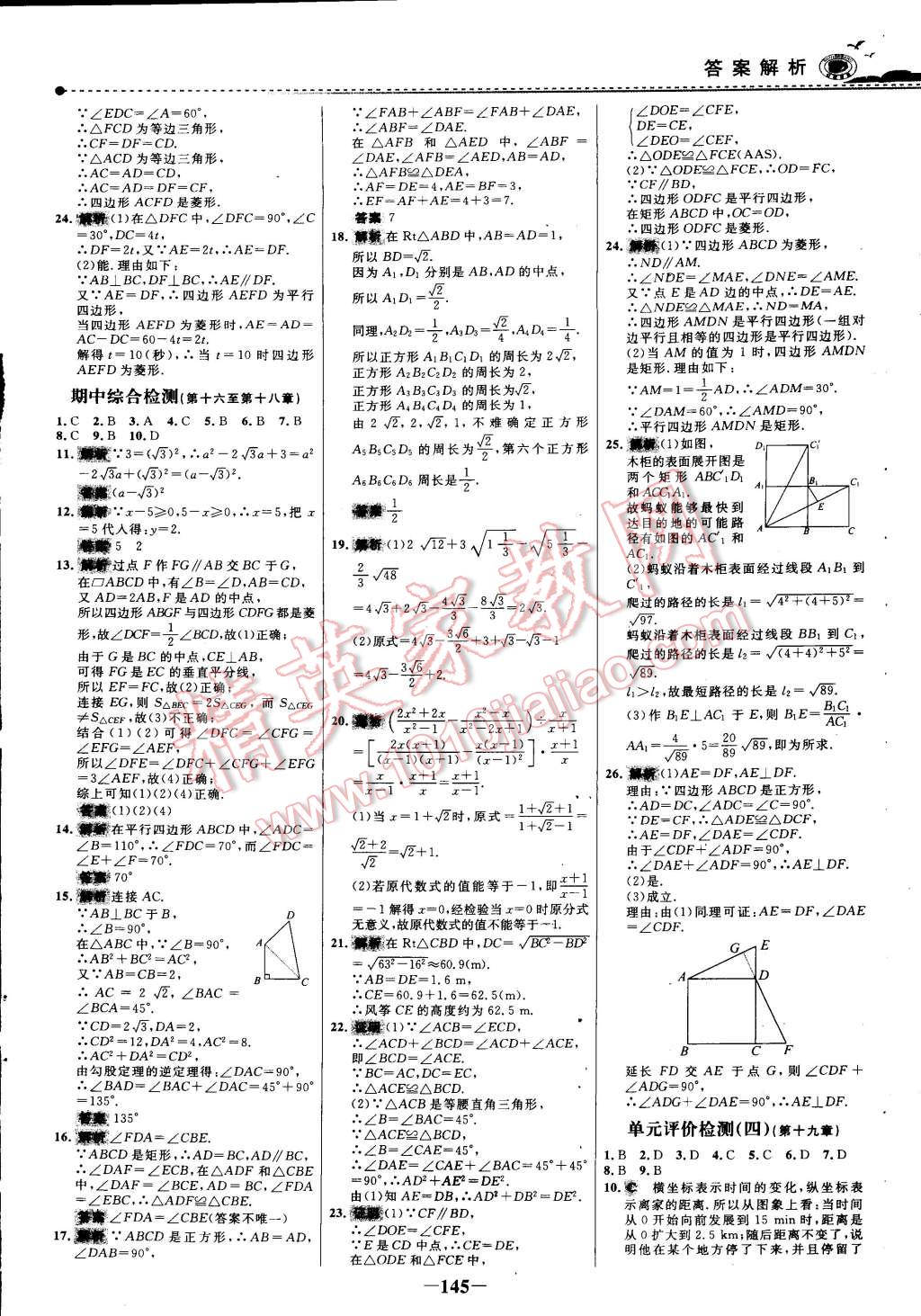 2015年世紀(jì)金榜百練百勝八年級數(shù)學(xué)下冊 第3頁