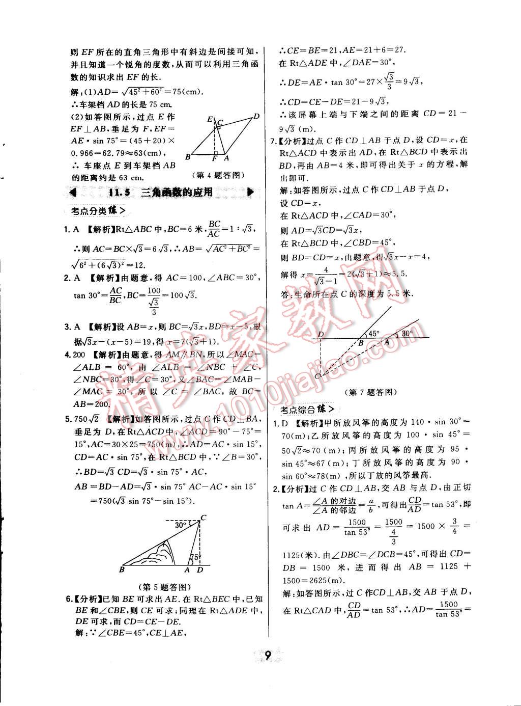 2015年北大綠卡九年級數(shù)學(xué)下冊北師大版 第19頁