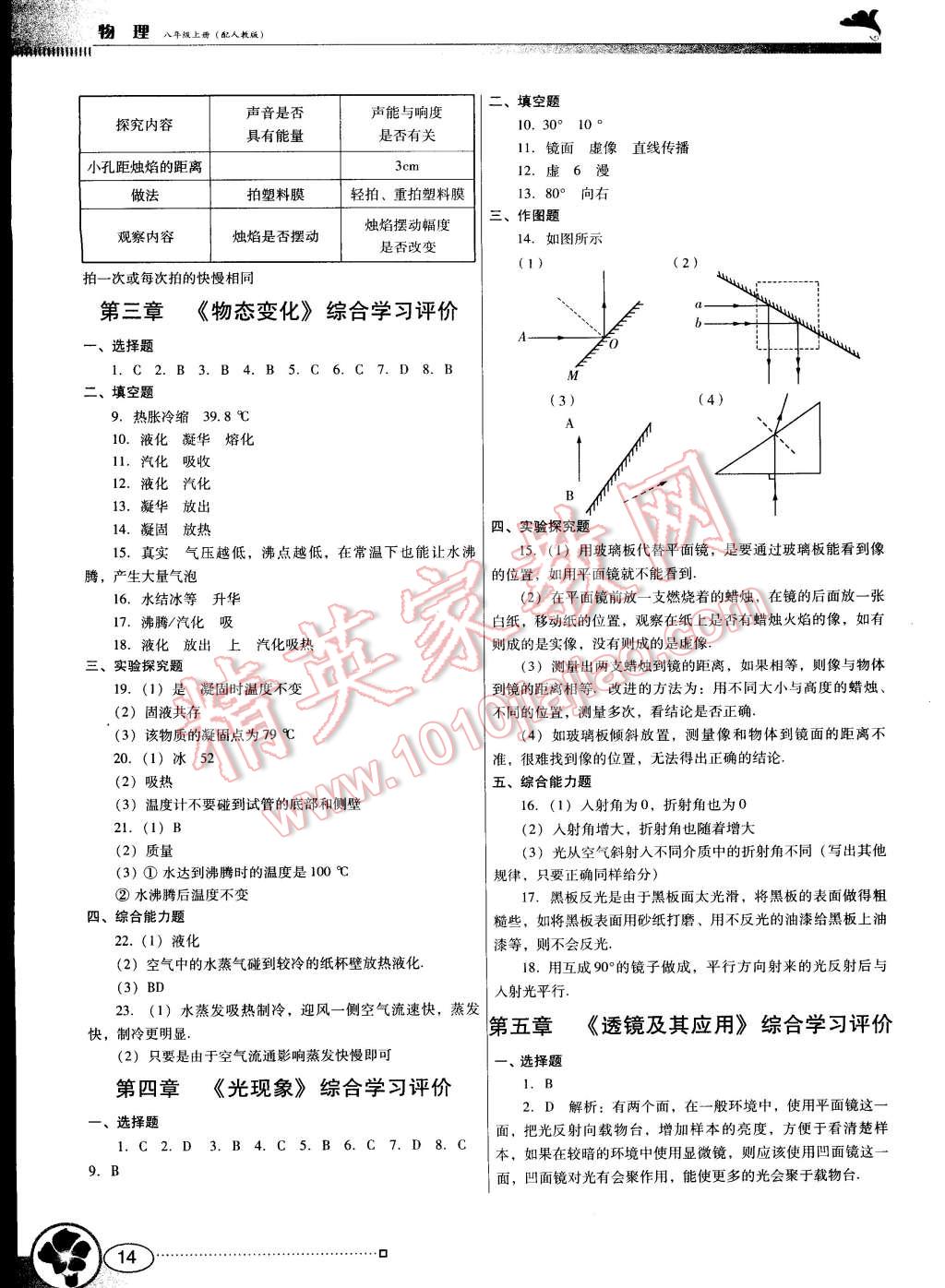 2014年南方新课堂金牌学案八年级物理上册人教版 第2页