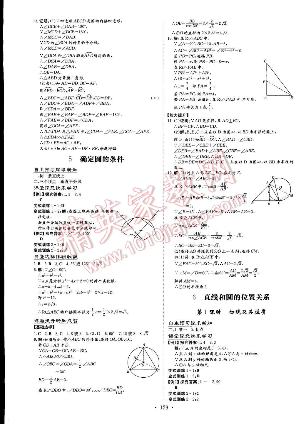 2015年初中同步学习导与练导学探究案九年级数学下册北师大版 第19页