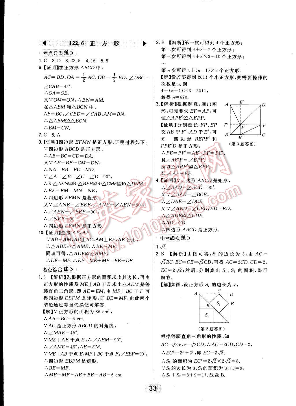 2015年北大綠卡八年級(jí)數(shù)學(xué)下冊(cè)冀教版 第40頁