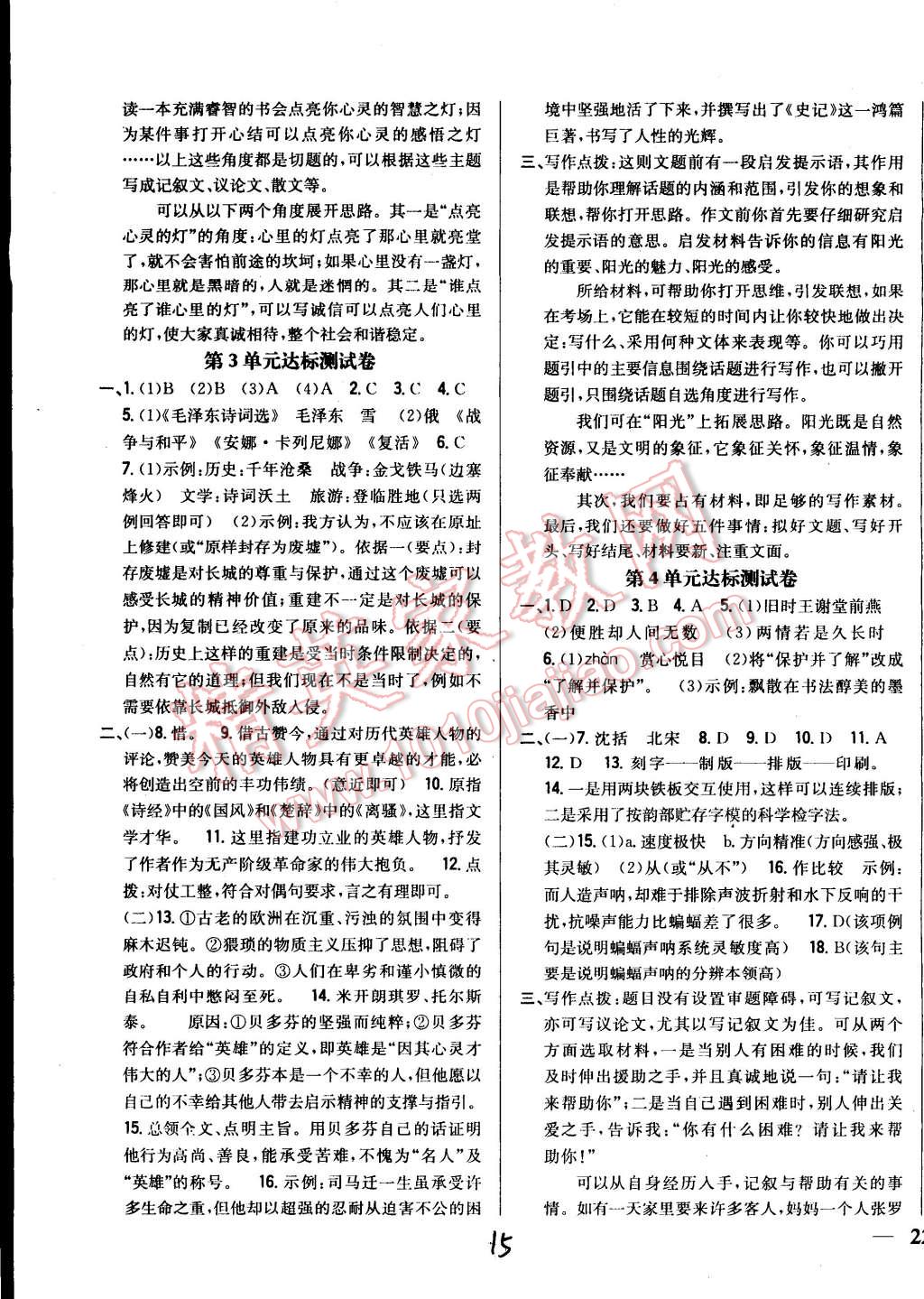 2014年全科王同步课时练习八年级语文上册河大版 第15页