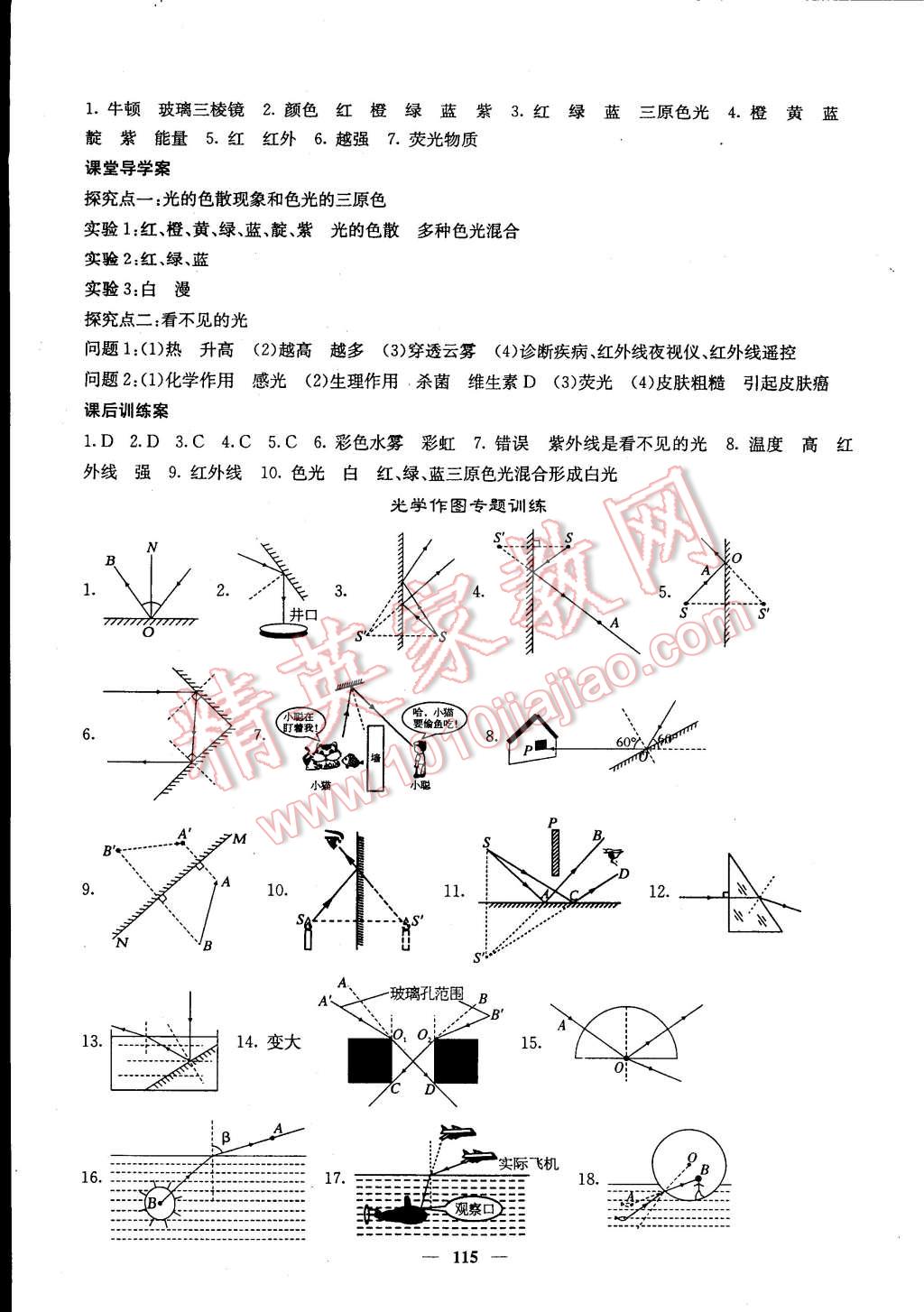 2014年名校課堂內(nèi)外八年級(jí)物理上冊(cè)人教版 第12頁(yè)