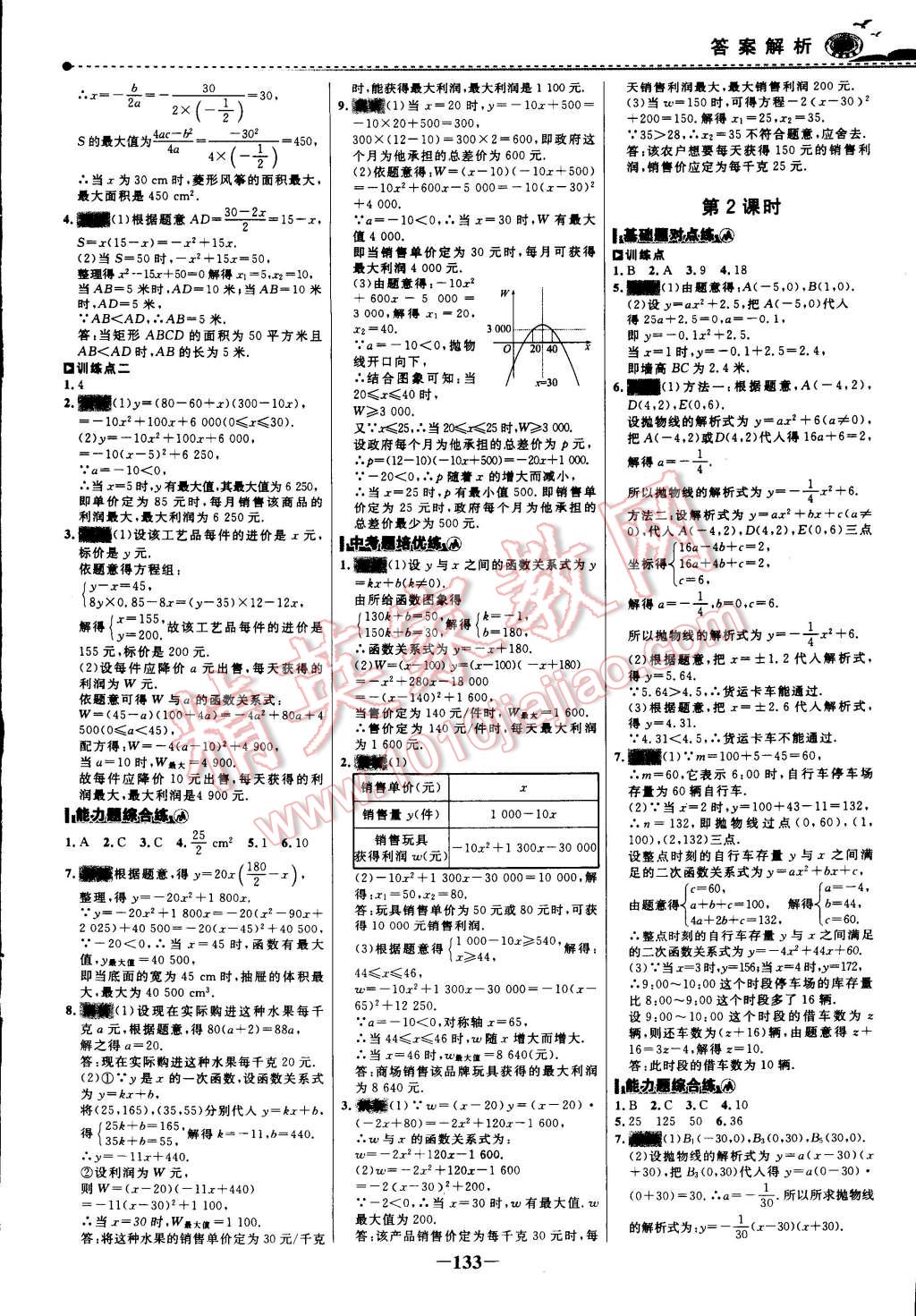 2014年世纪金榜百练百胜九年级数学上册人教版 第18页