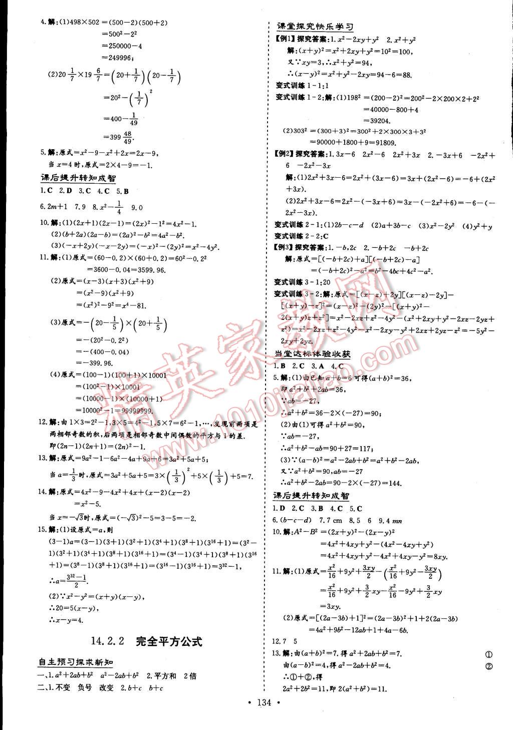 2014年初中同步學習導(dǎo)與練導(dǎo)學探究案八年級數(shù)學上冊人教版 第18頁