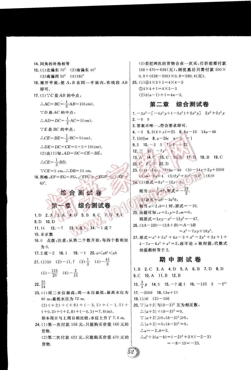 2014年北大绿卡七年级数学上册人教版 第28页