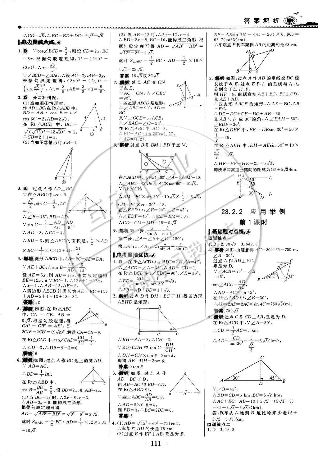 2015年世纪金榜百练百胜九年级数学下册 课时训练区第26页