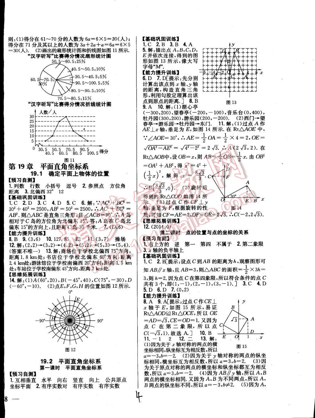 2015年全科王同步課時(shí)練習(xí)八年級(jí)數(shù)學(xué)下冊(cè)冀教版 第4頁(yè)