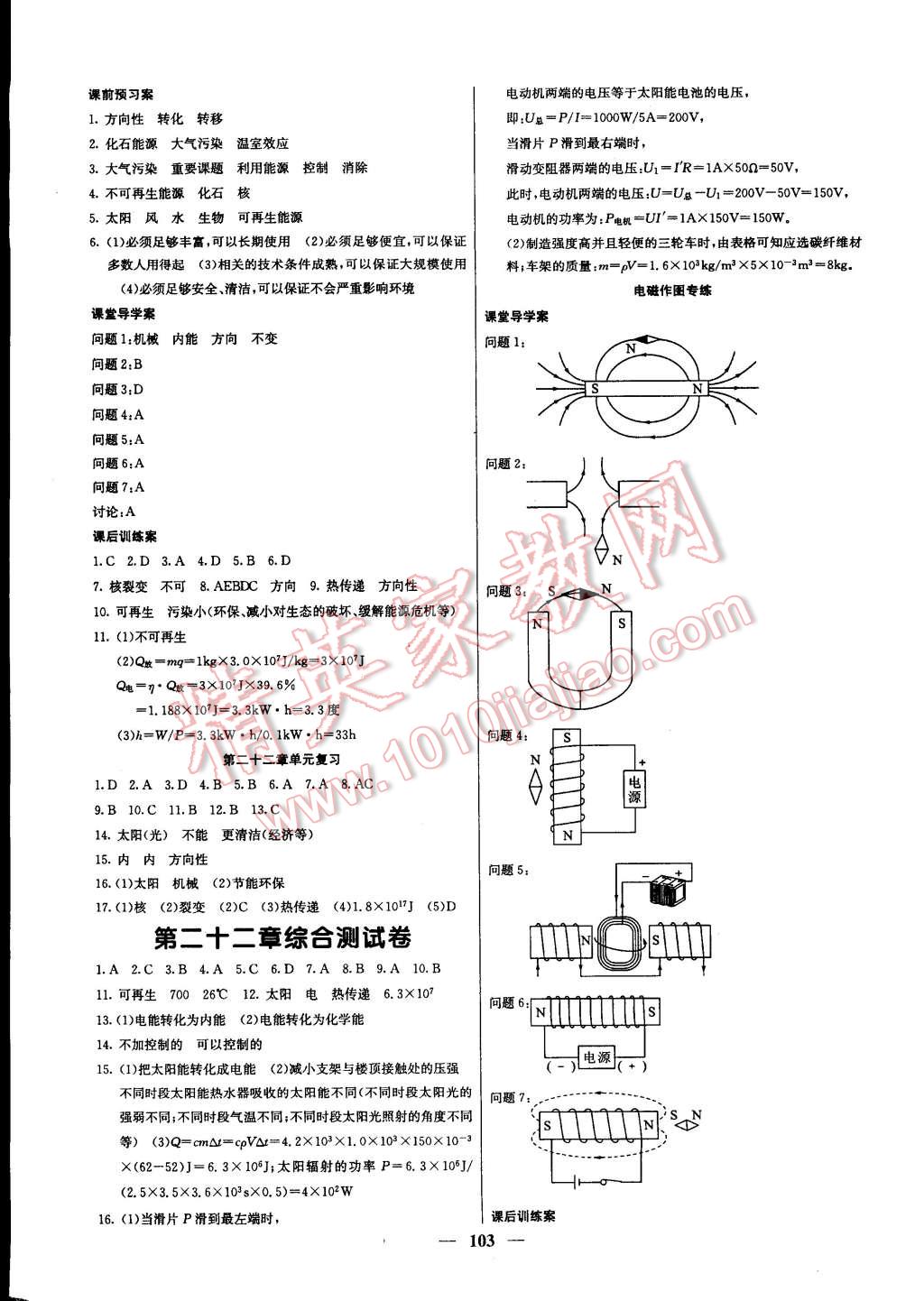 2015年名校課堂內(nèi)外九年級物理下冊人教版 第10頁