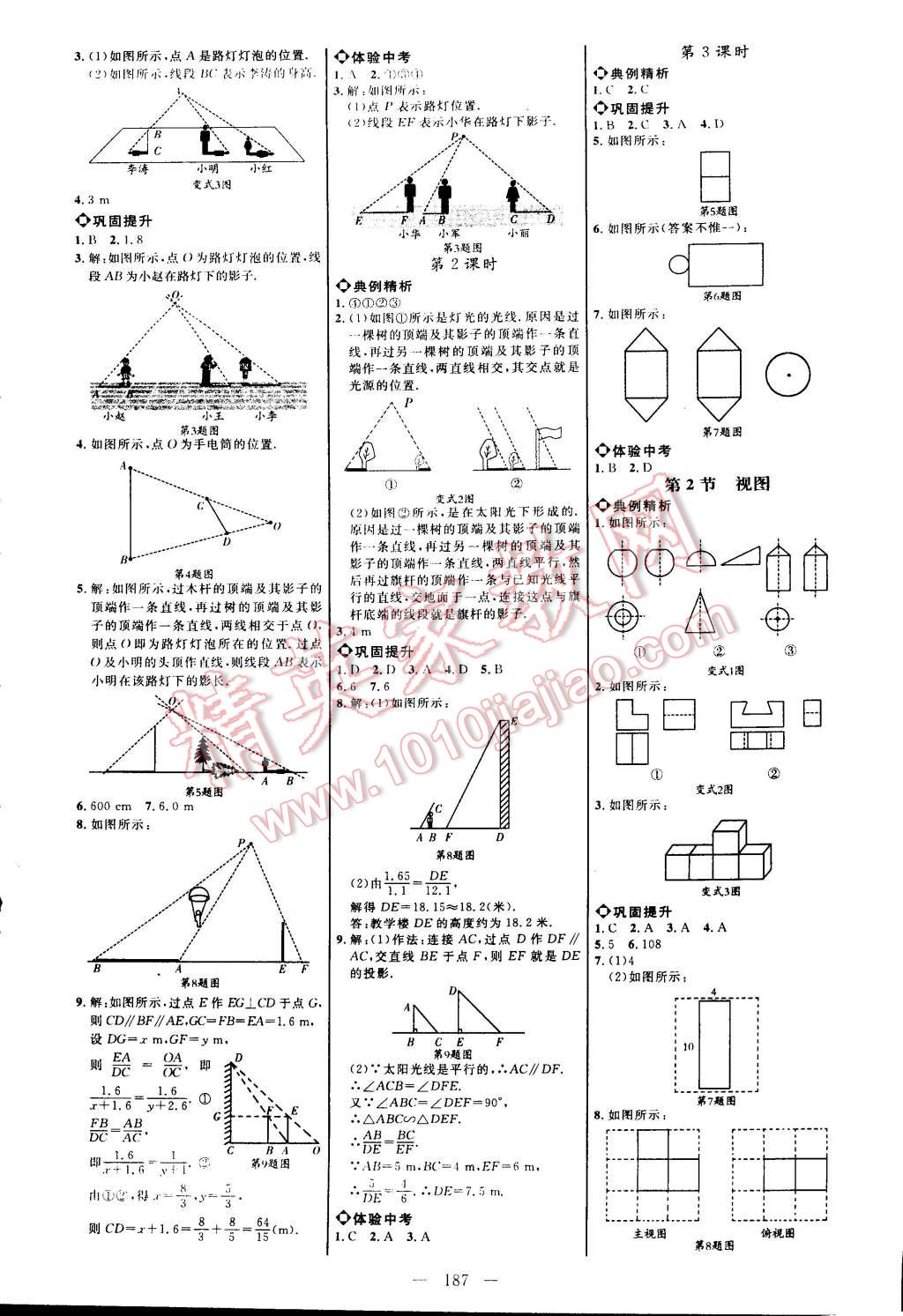 2014年细解巧练九年级数学上册鲁教版五四制 第11页