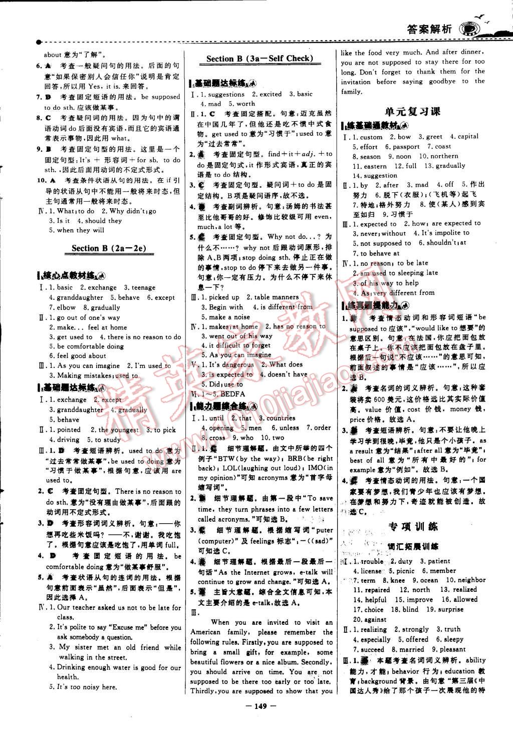 2015年世紀(jì)金榜百練百勝九年級(jí)英語下冊(cè) 第28頁