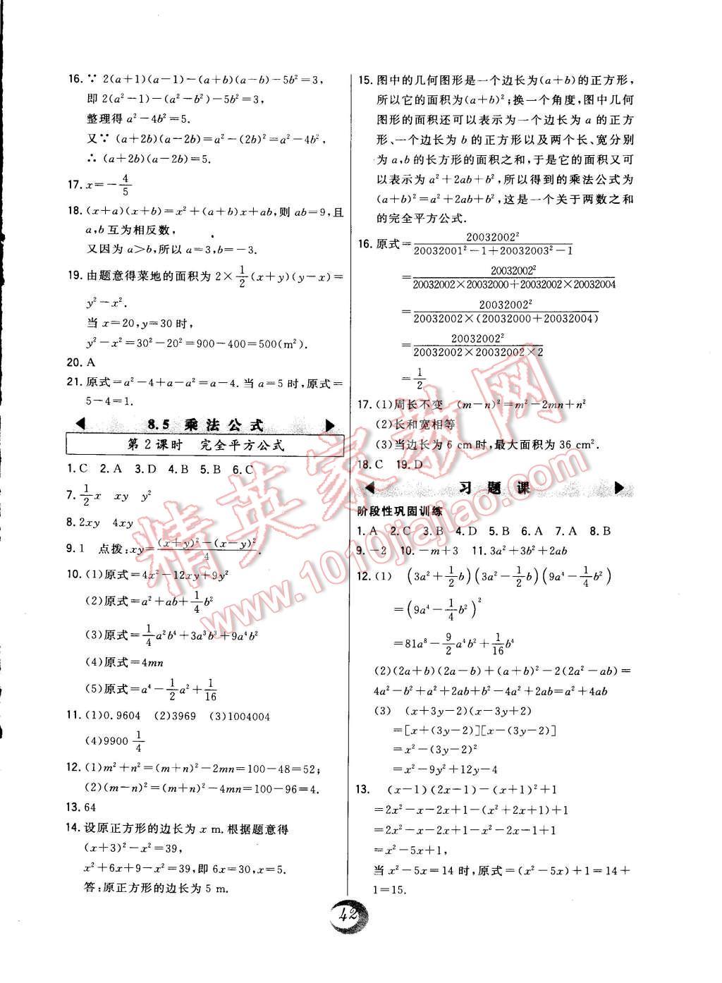 2015年北大綠卡課時同步講練七年級數(shù)學下冊冀教版 第14頁