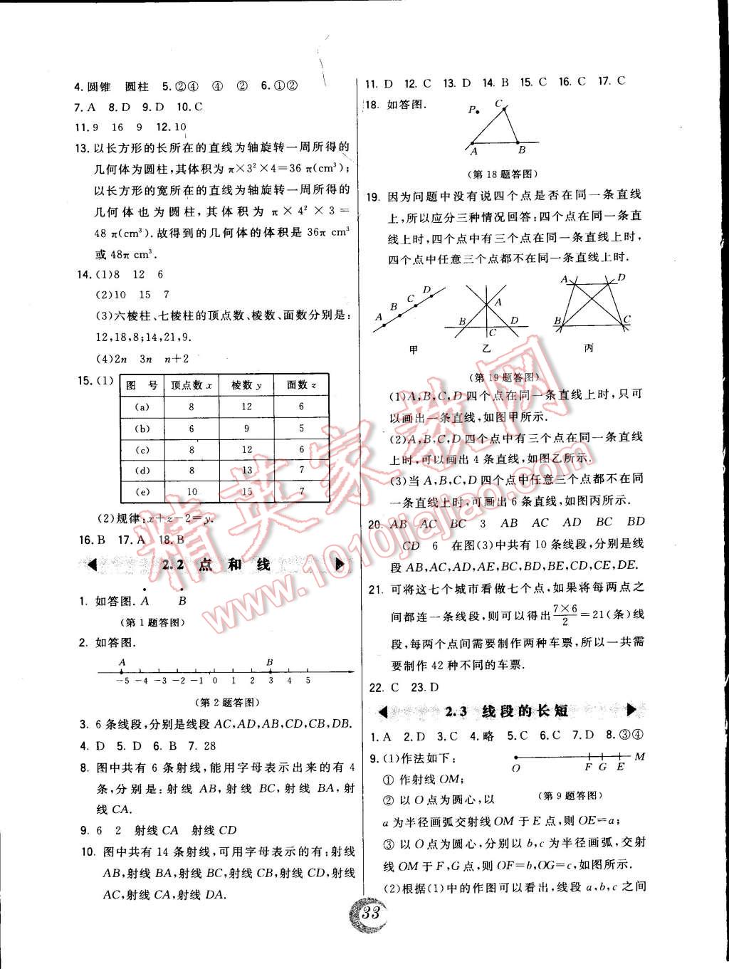 2014年北大绿卡七年级数学上册冀教版 第9页