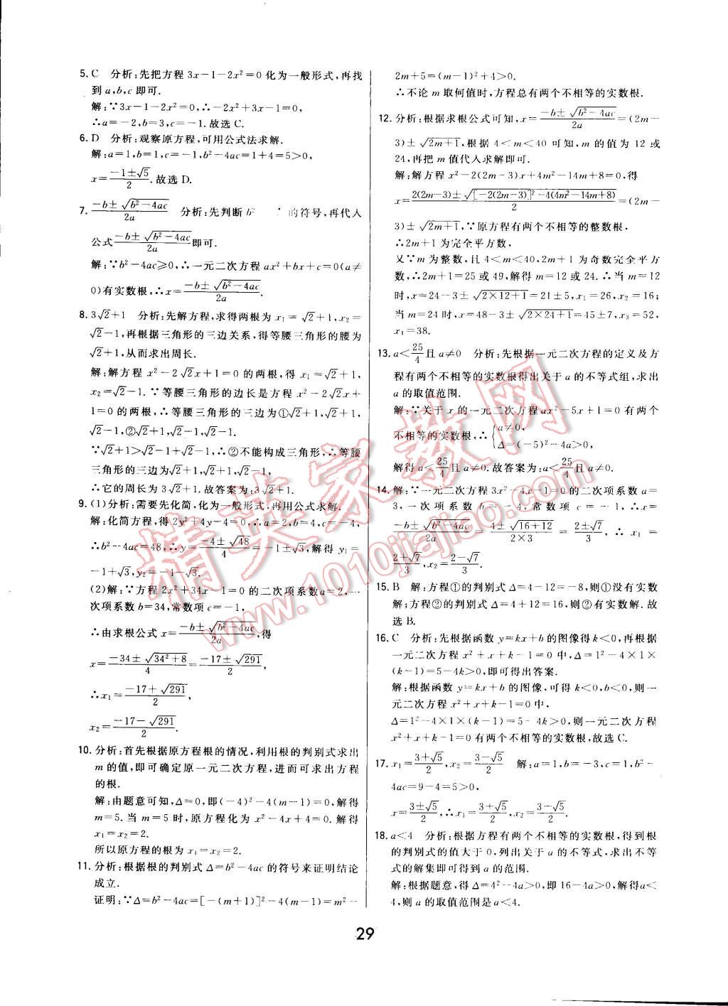 2014年北大绿卡九年级数学上册人教版 第5页