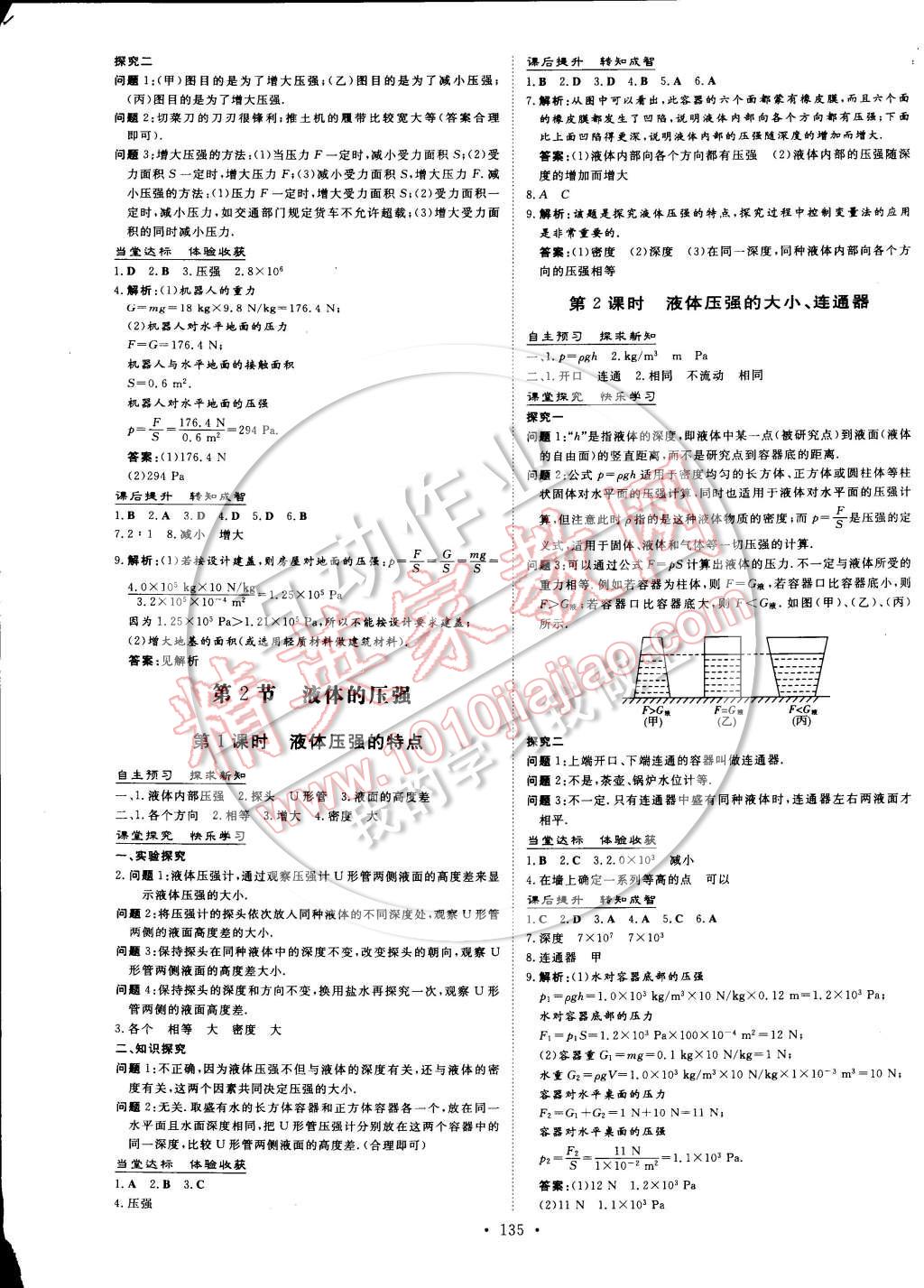 2015年初中同步学习导与练导学探究案八年级物理下册 第5页