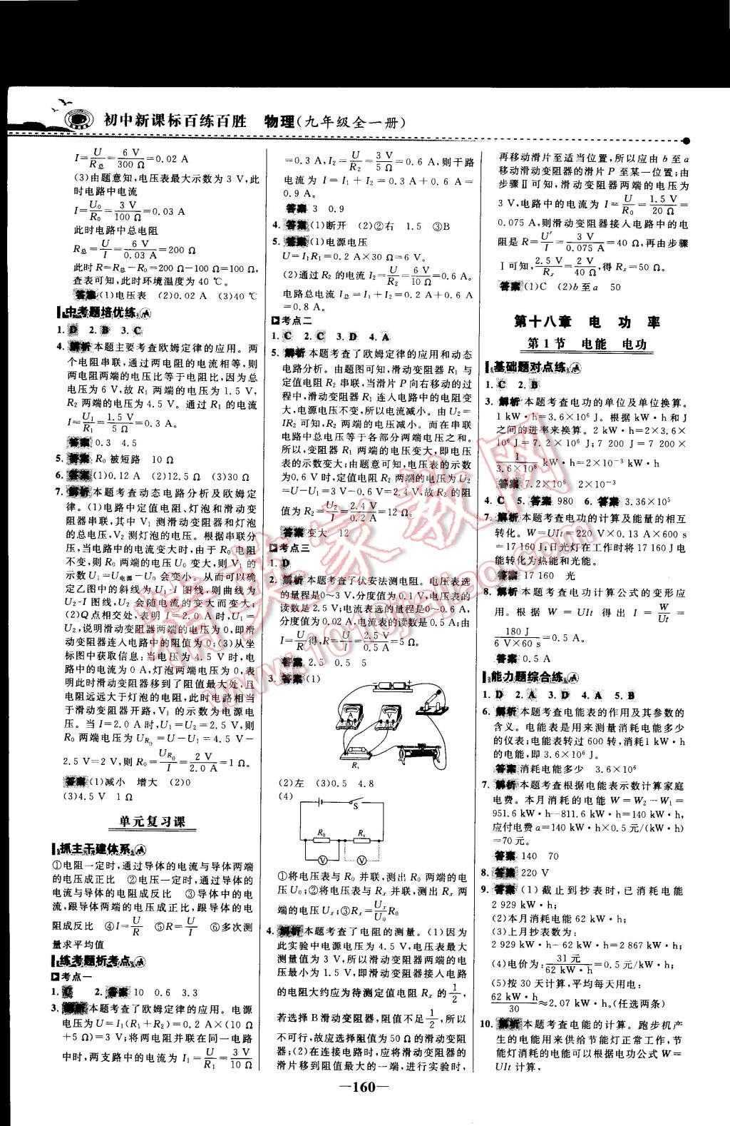 2014年世紀(jì)金榜百練百勝九年級物理全一冊 第11頁