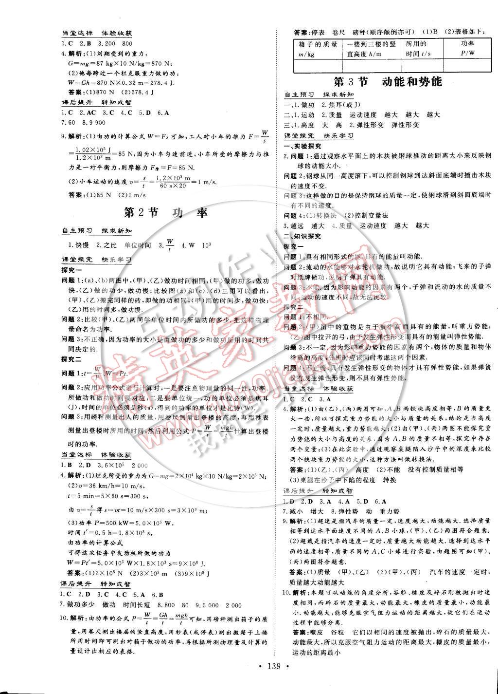 2015年初中同步学习导与练导学探究案八年级物理下册 第9页