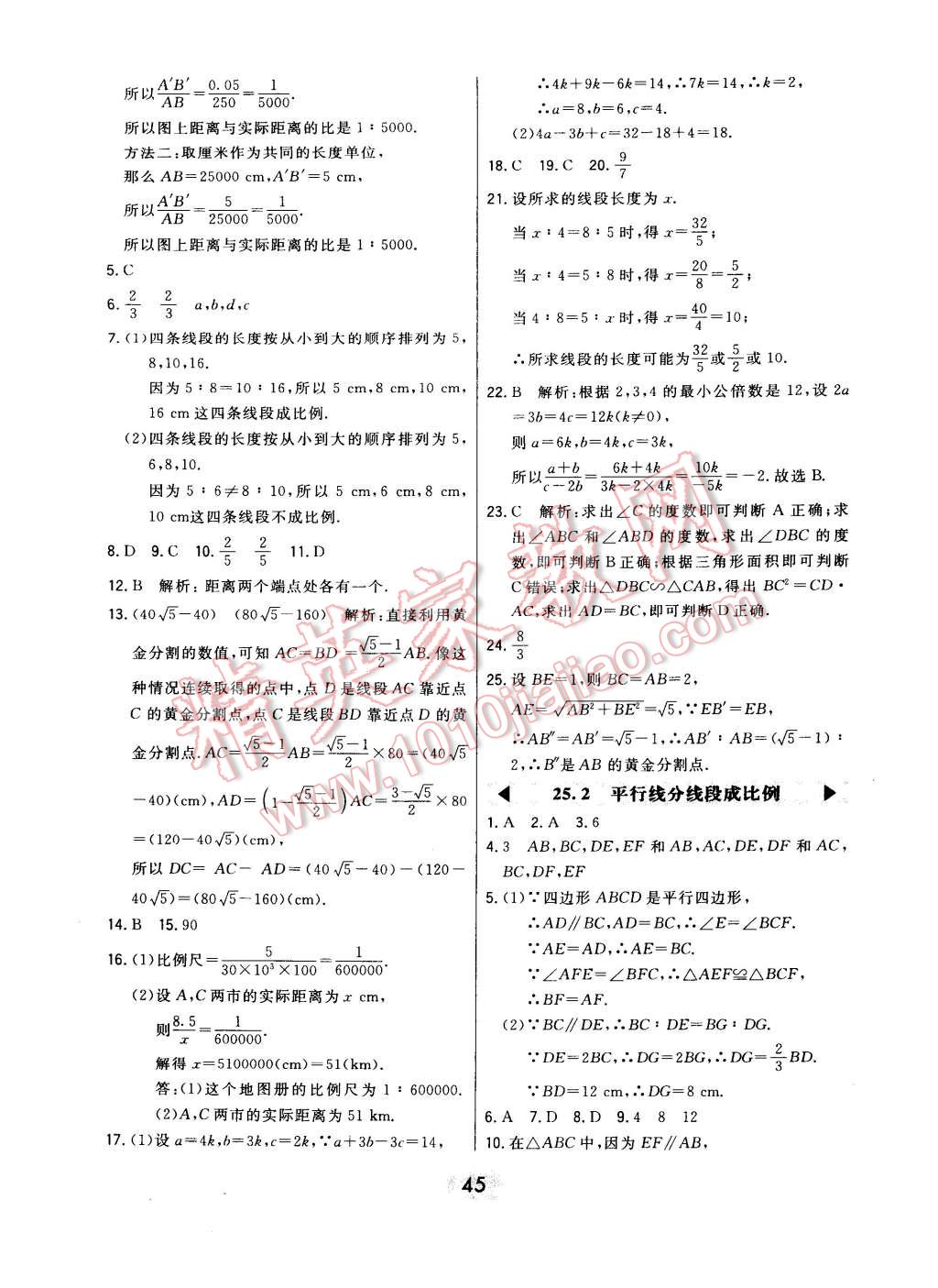 2014年北大綠卡九年級數(shù)學(xué)上冊冀教版 第13頁