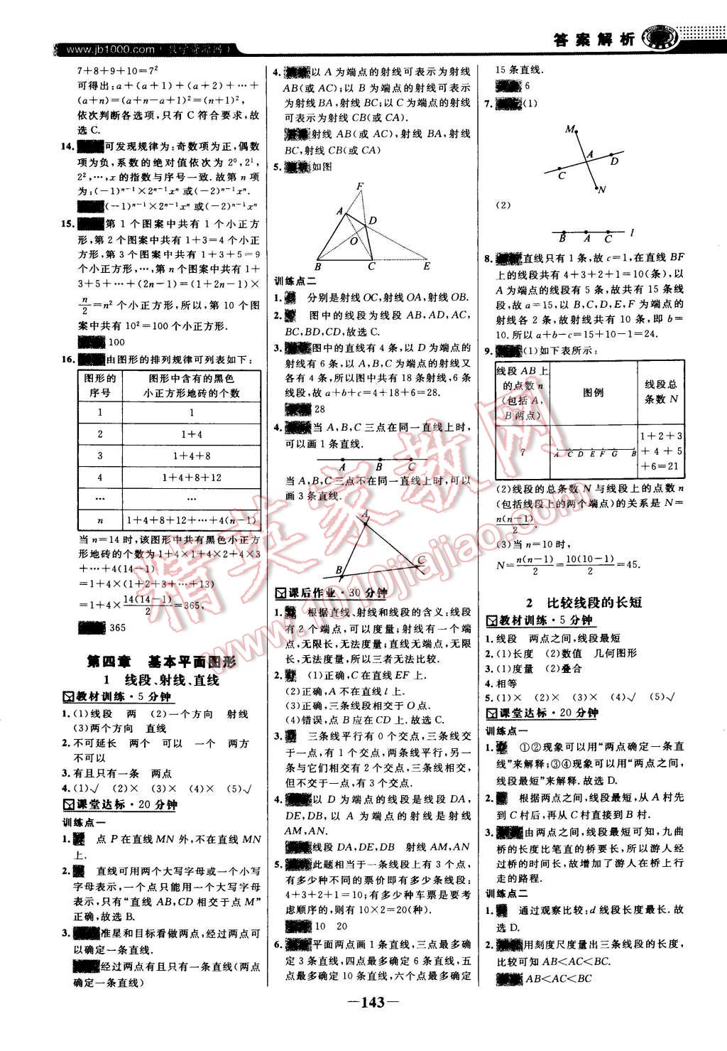 2014年世紀金榜百練百勝七年級數(shù)學(xué)上冊北師大版 第26頁