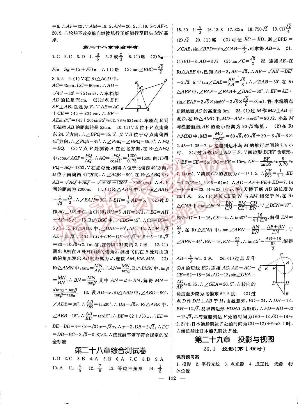 2015年名校課堂內(nèi)外九年級(jí)數(shù)學(xué)下冊(cè)人教版 第13頁(yè)