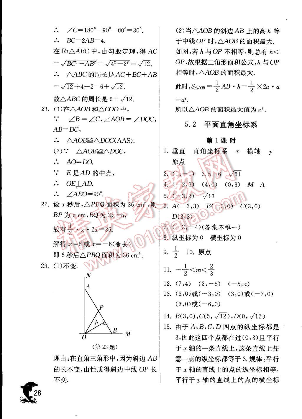 2014年實(shí)驗(yàn)班提優(yōu)訓(xùn)練八年級數(shù)學(xué)上冊蘇科版 第28頁