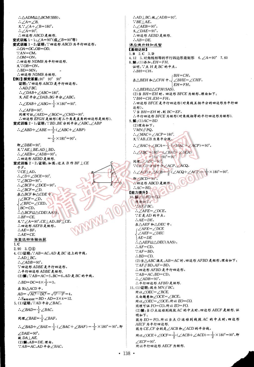 2015年初中同步学习导与练导学探究案八年级数学下册 第12页