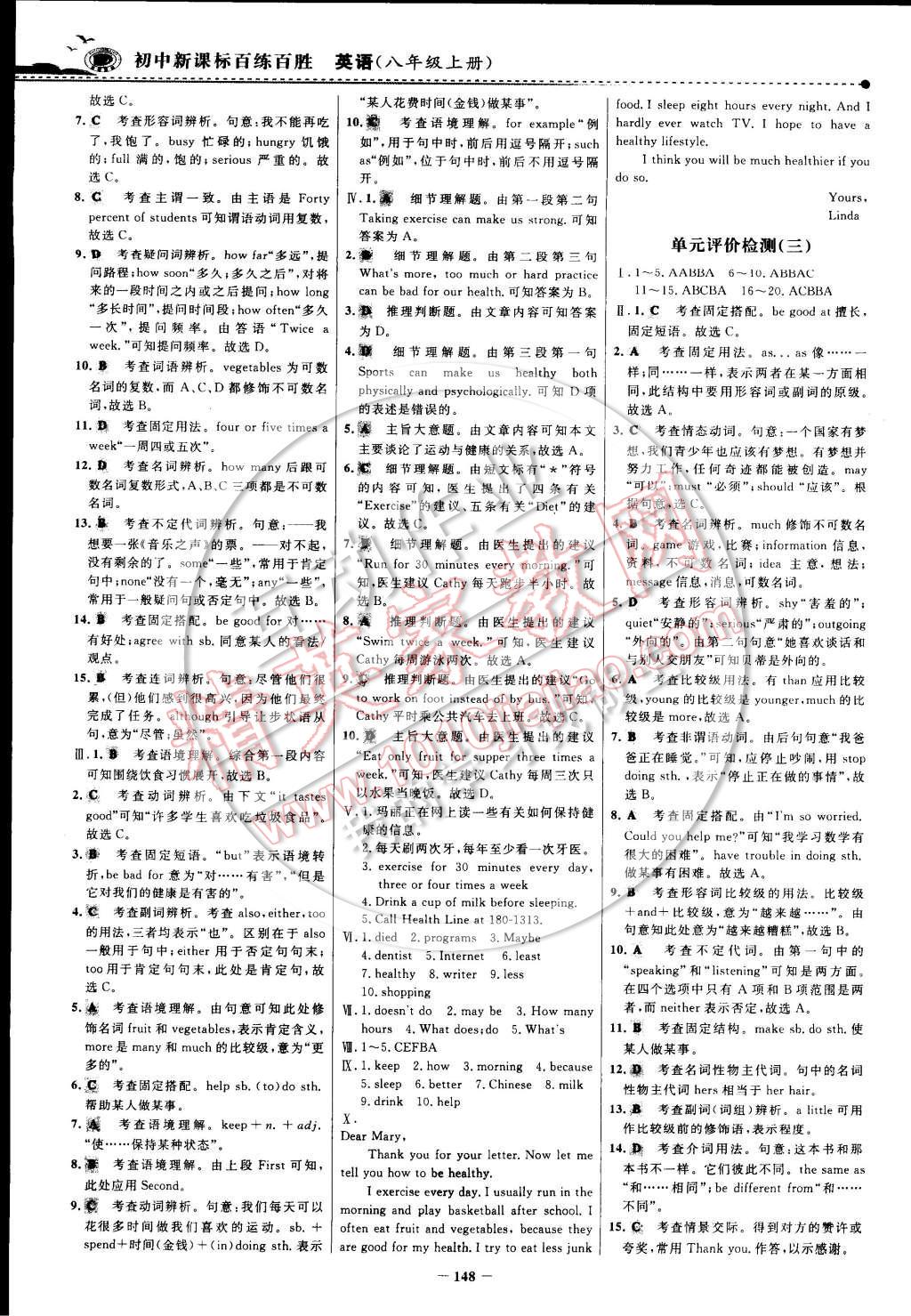 2014年世紀(jì)金榜百練百勝八年級(jí)英語上冊(cè) 第15頁