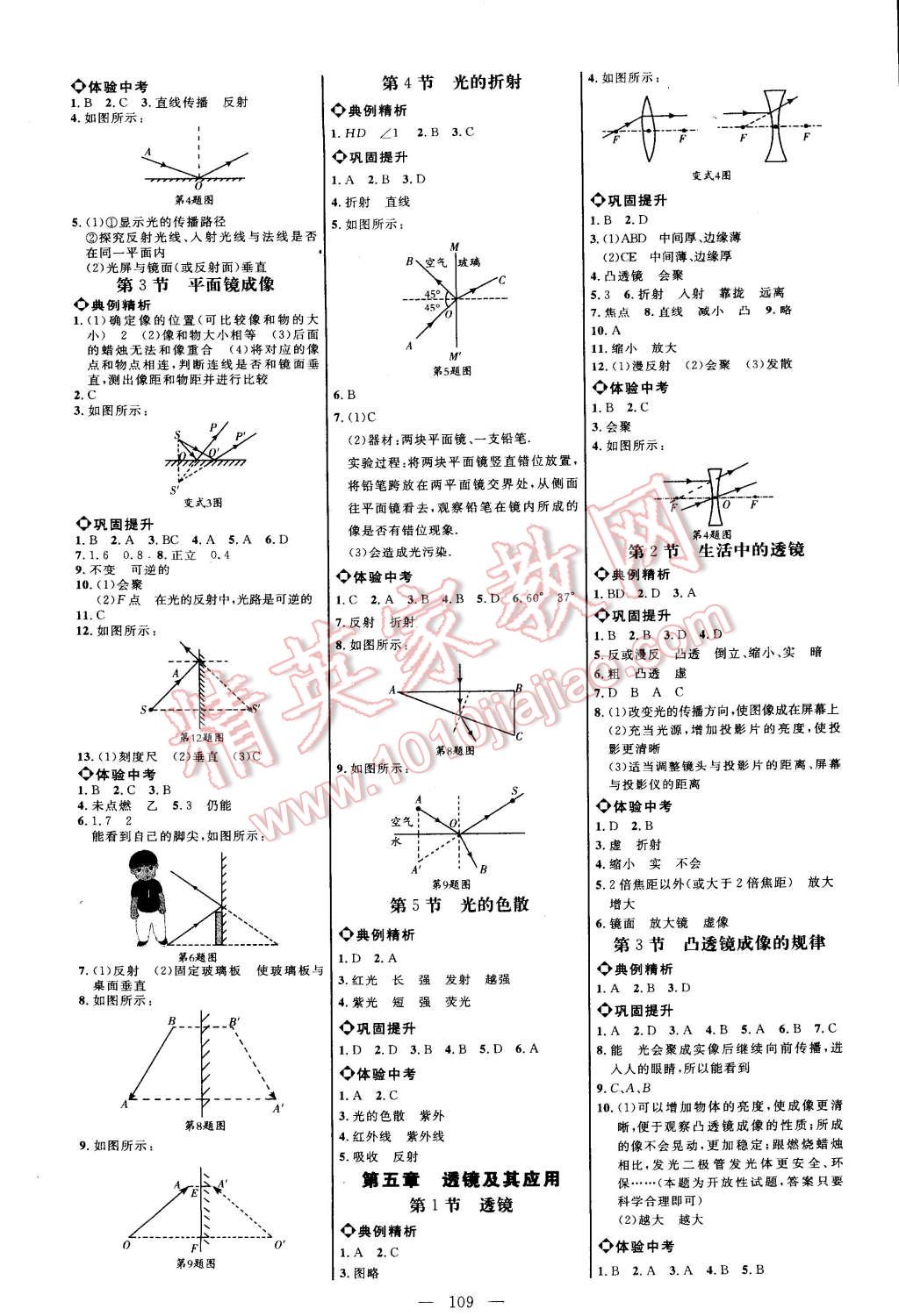 2014年細(xì)解巧練八年級物理上冊人教版 第3頁