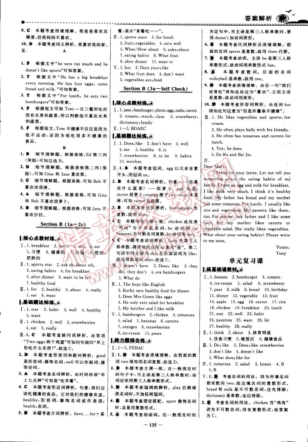 2014年世紀(jì)金榜百練百勝七年級(jí)英語(yǔ)上冊(cè) 第10頁(yè)