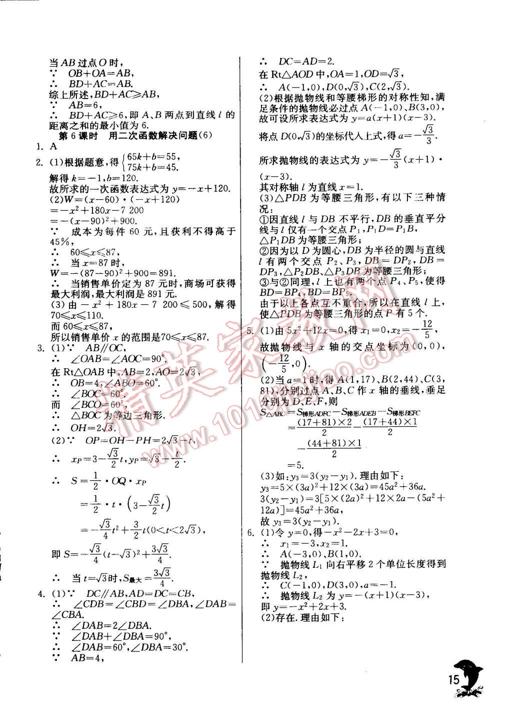 2015年實驗班提優(yōu)訓練九年級數(shù)學下冊蘇科版 第15頁