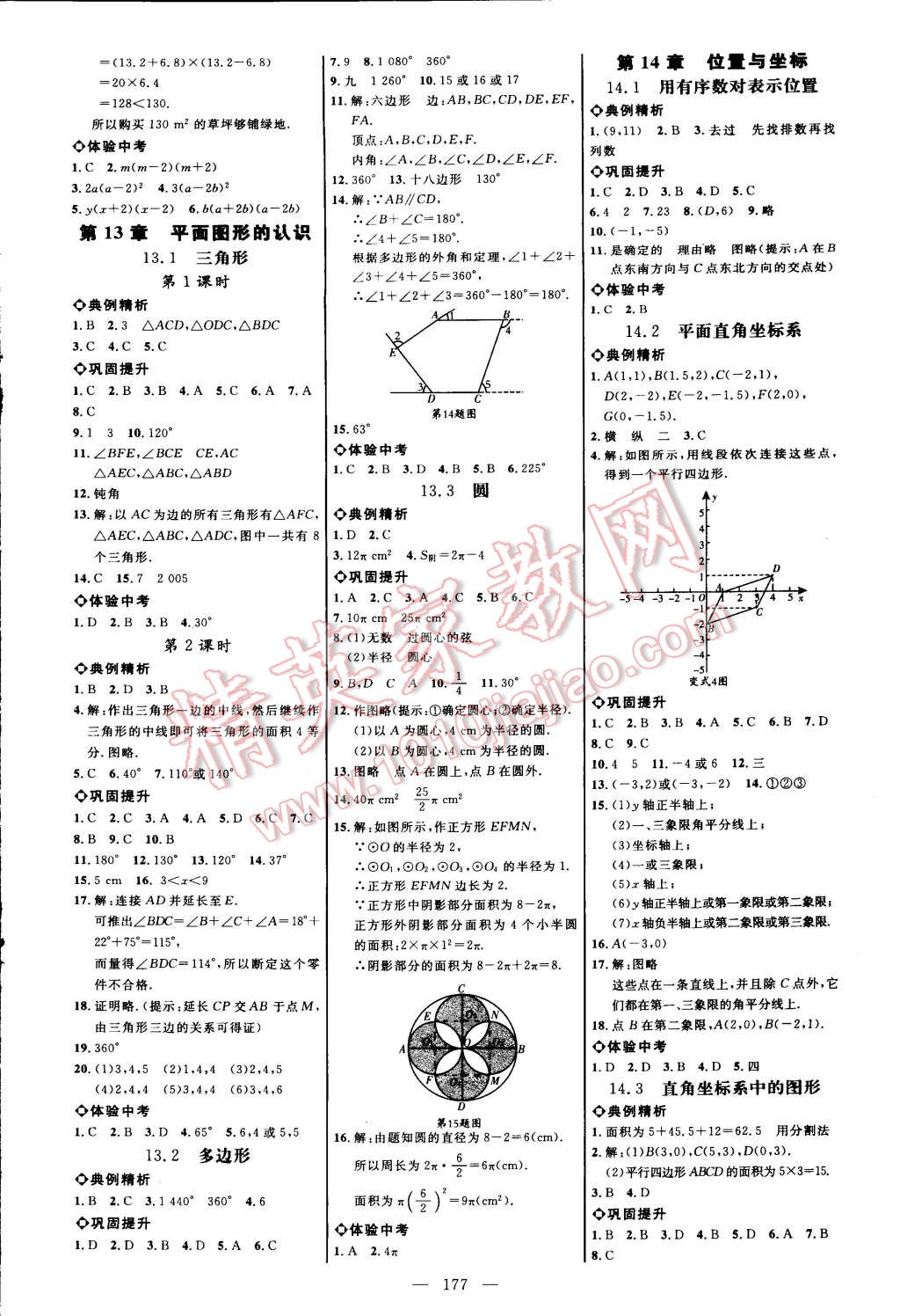 2015年細(xì)解巧練七年級數(shù)學(xué)下冊魯教版五四制 第7頁