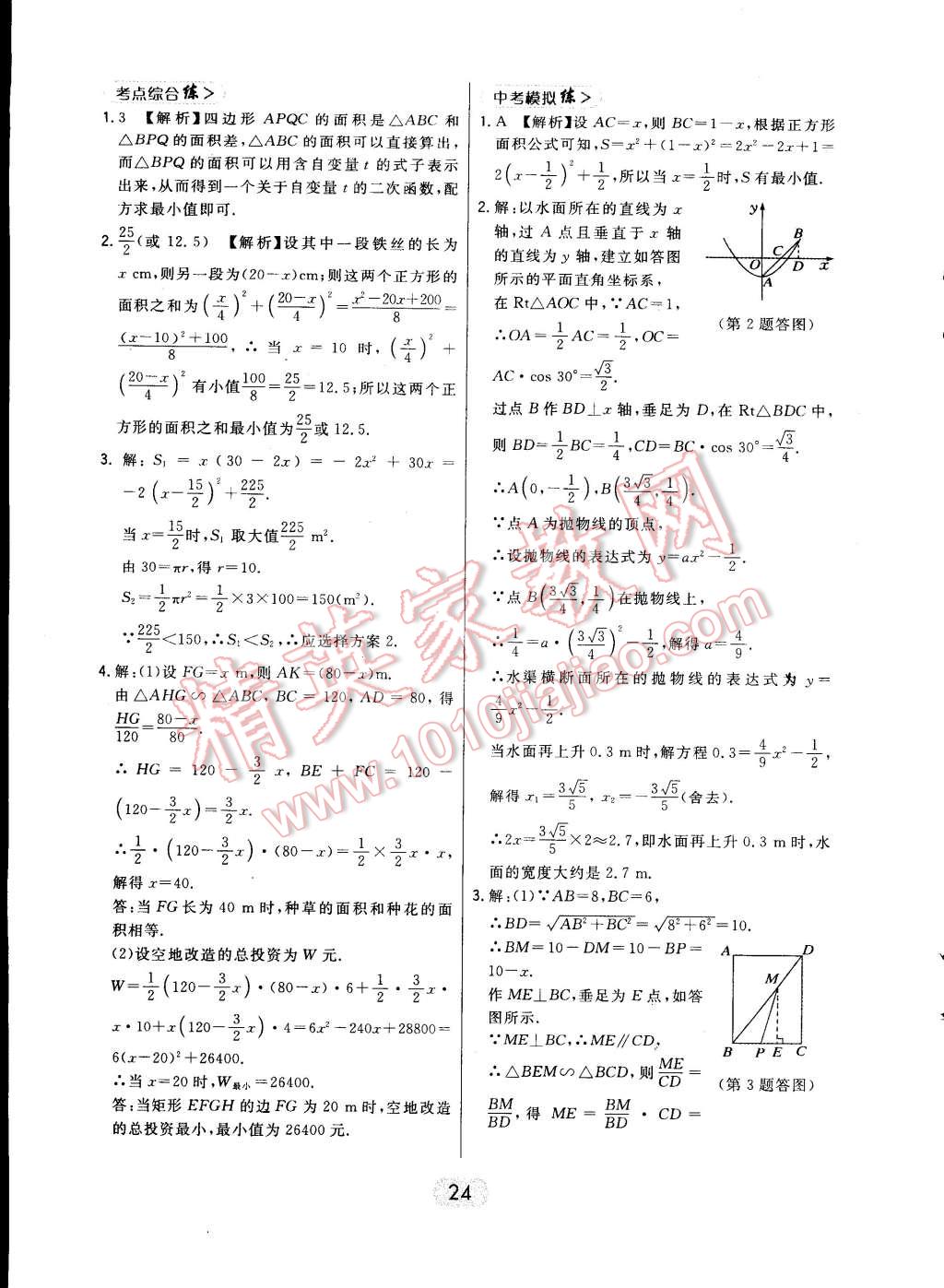 2015年北大綠卡九年級(jí)數(shù)學(xué)下冊(cè)北師大版 第34頁(yè)