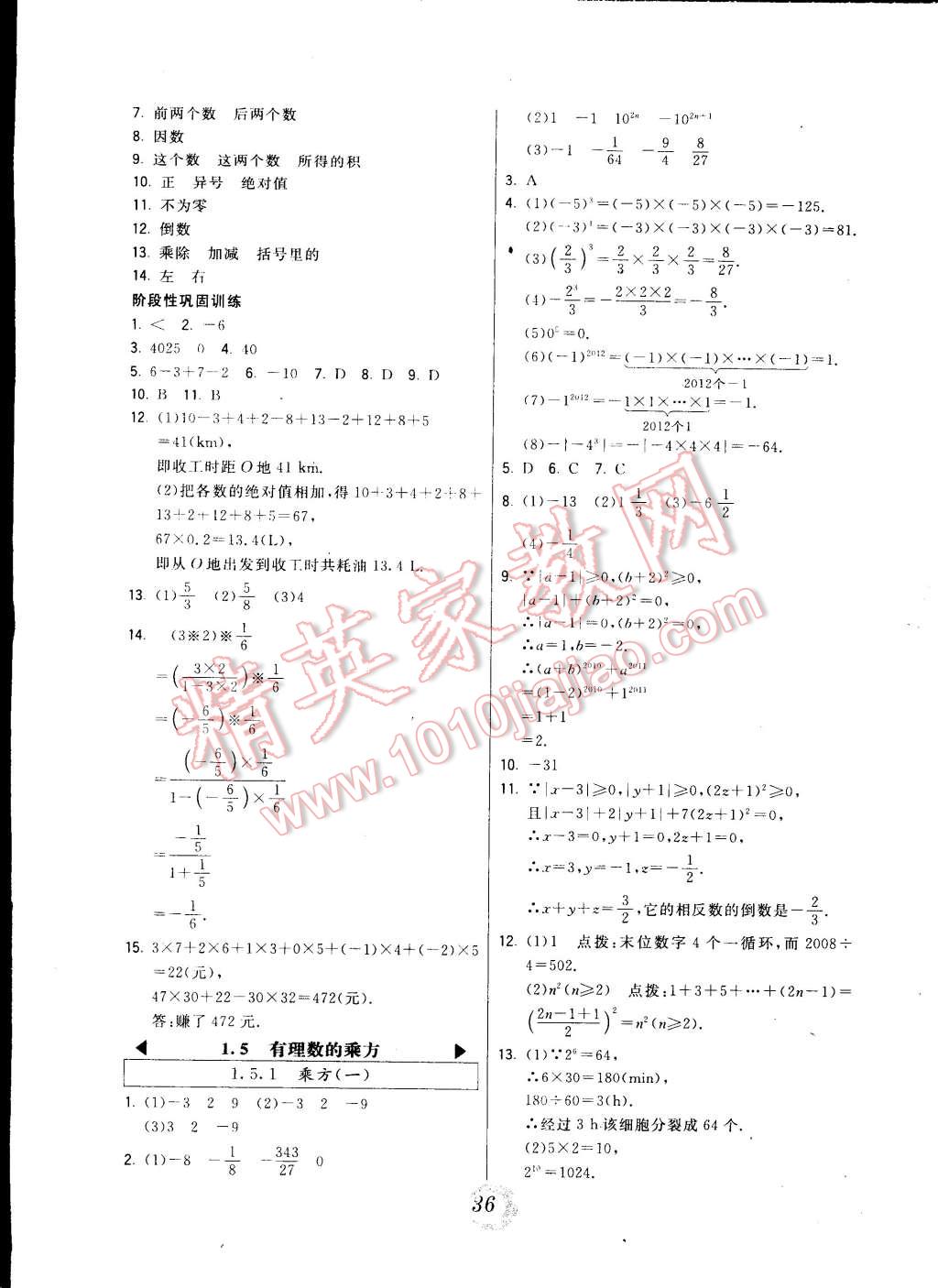 2014年北大绿卡七年级数学上册人教版 第12页