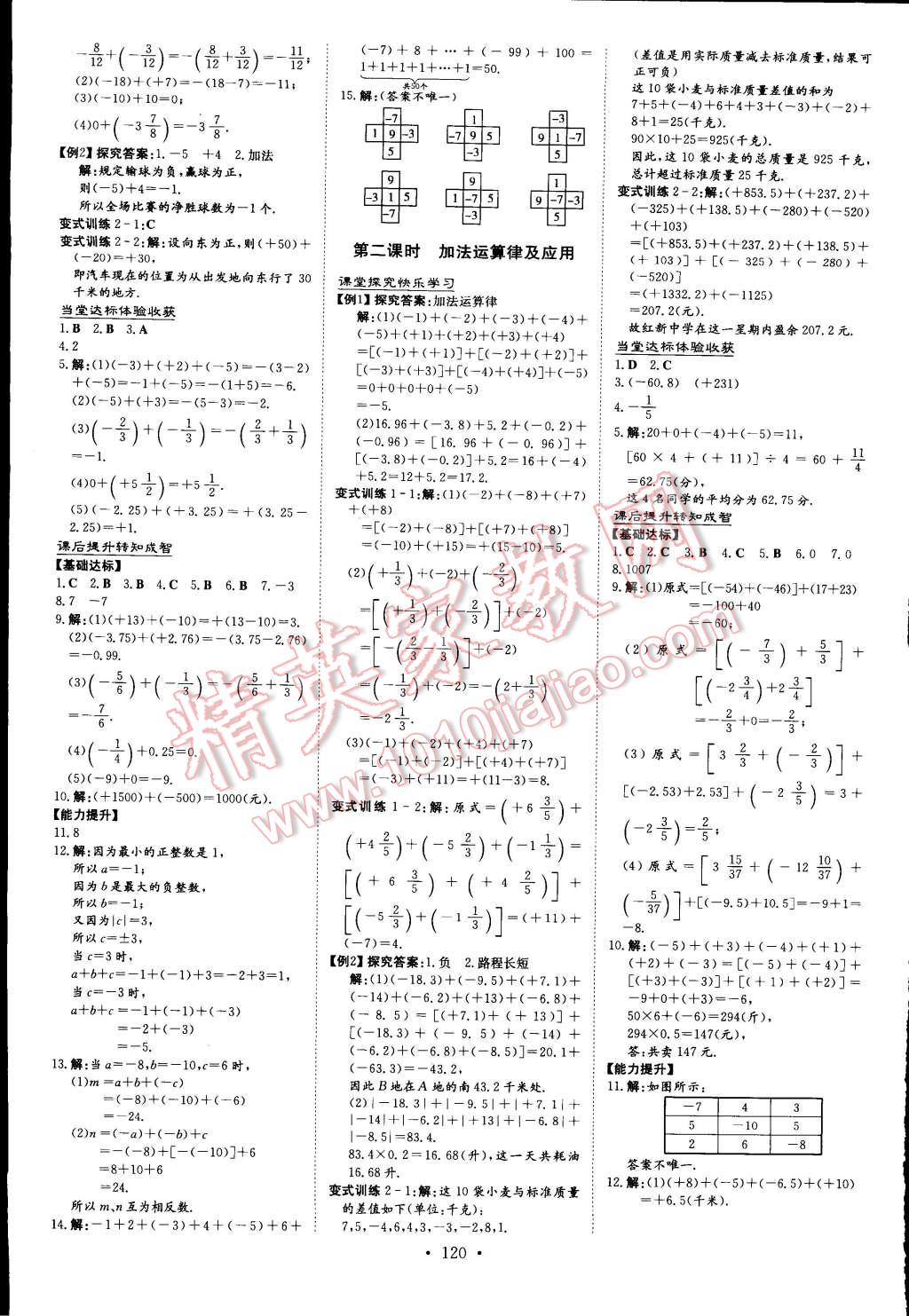 2014年初中同步学习导与练导学探究案七年级数学上册北师大版 第4页