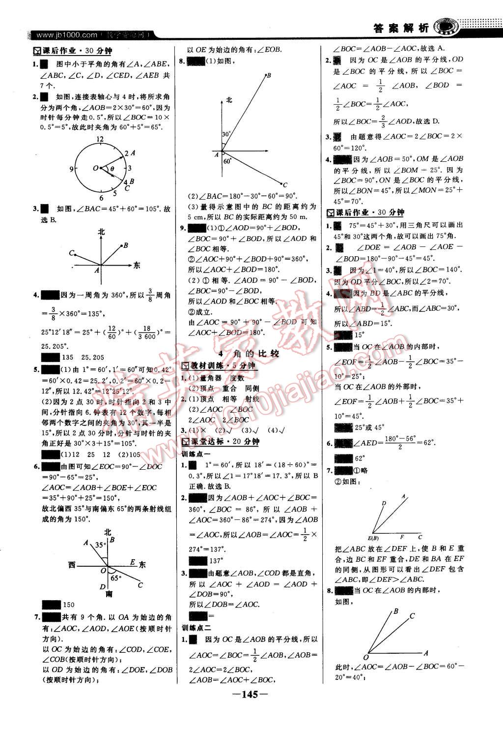 2014年世纪金榜百练百胜七年级数学上册北师大版 第28页