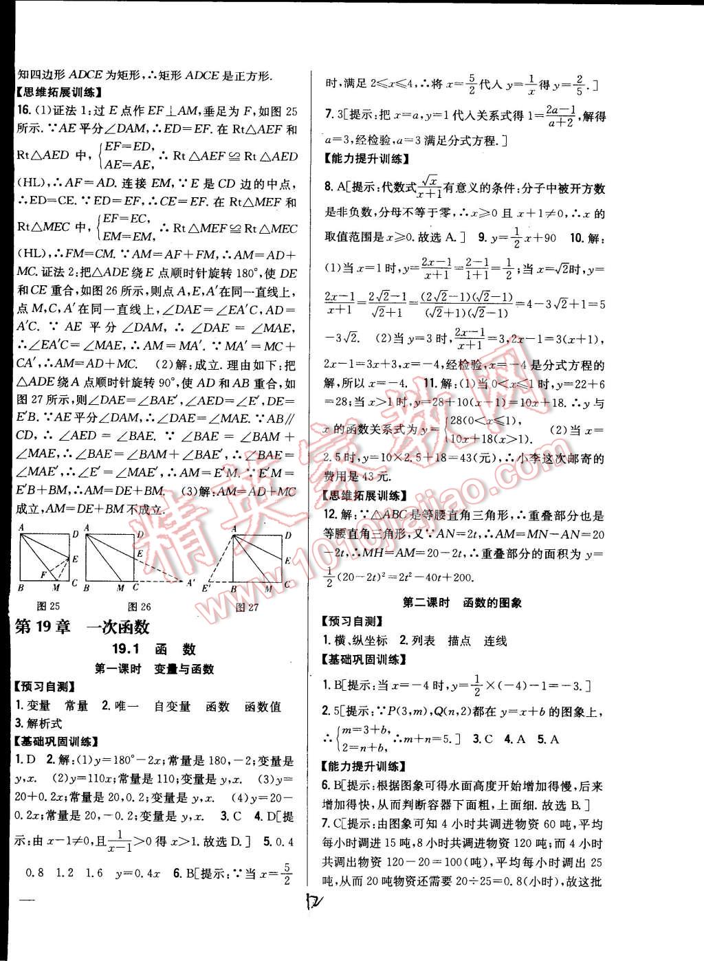 2015年全科王同步课时练习八年级数学下册人教版 第12页