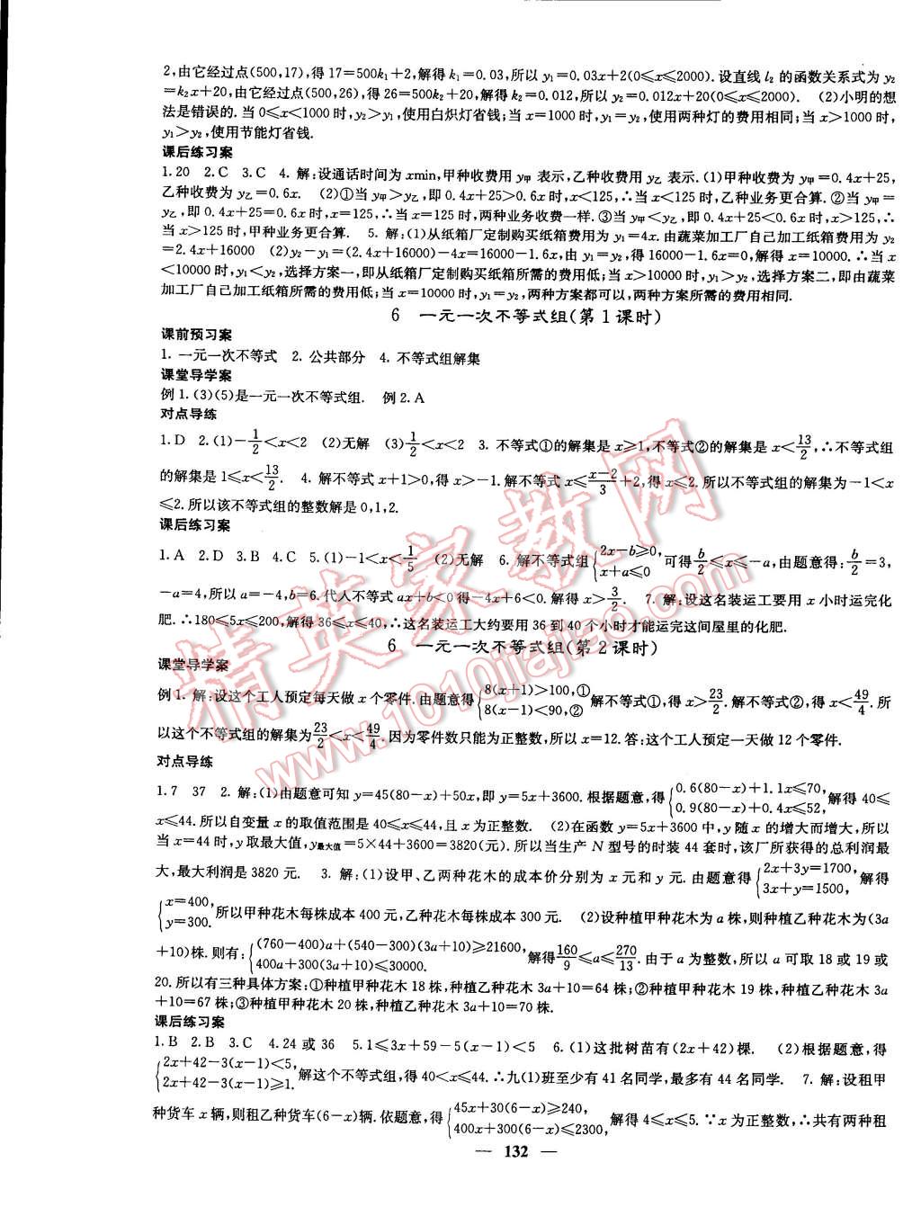 2015年名校課堂內(nèi)外八年級數(shù)學(xué)下冊北師大版 第9頁