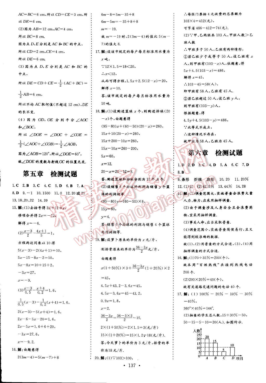 2014年初中同步学习导与练导学探究案七年级数学上册北师大版 第21页