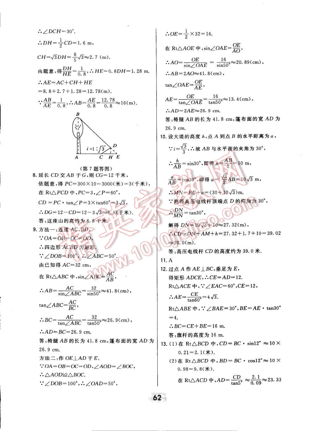 2014年北大綠卡九年級數(shù)學(xué)上冊冀教版 第30頁