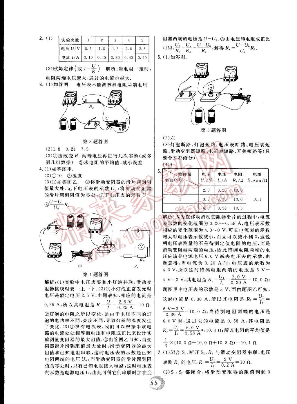 2014年北大綠卡九年級物理上冊教科版 第8頁