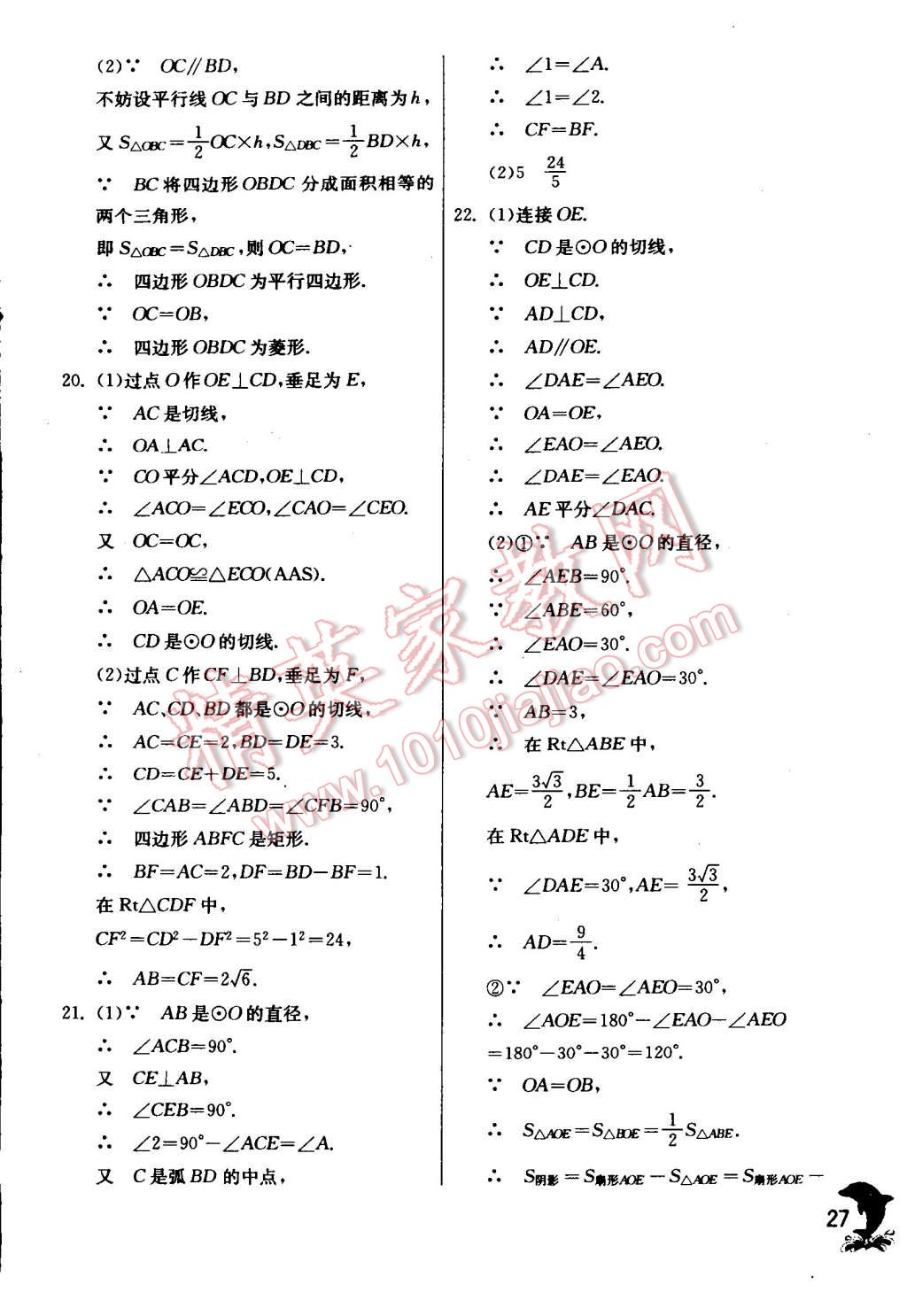 2014年實驗班提優(yōu)訓練九年級數(shù)學上冊蘇科版 第27頁