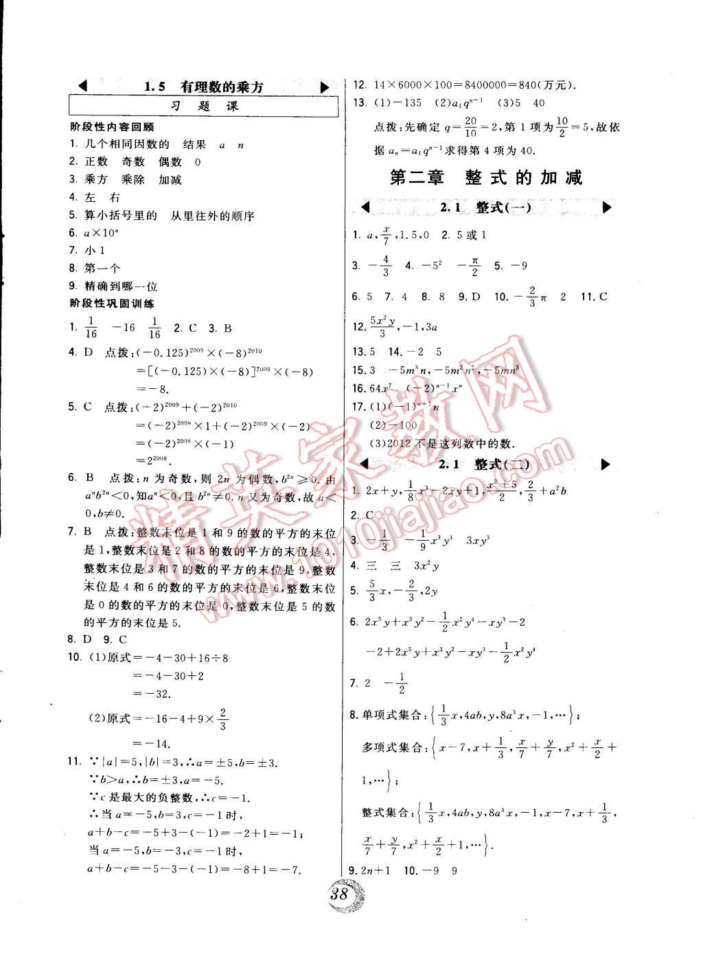 2014年北大绿卡七年级数学上册人教版 第14页