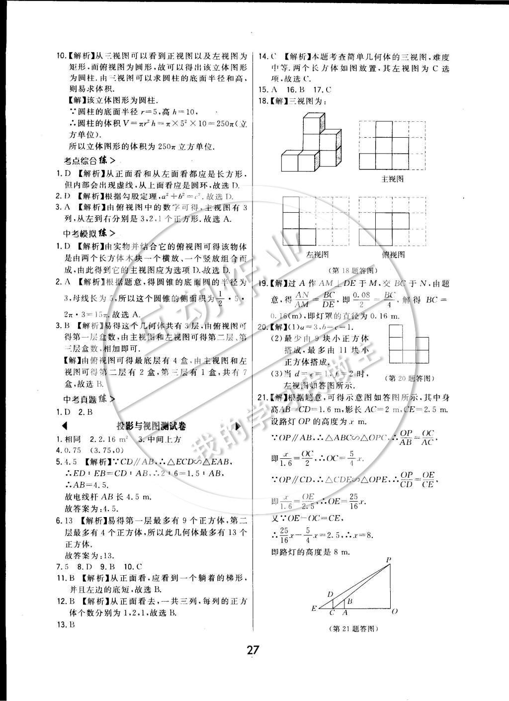 2015年北大绿卡课时同步讲练九年级数学下册人教版 参考答案第34页