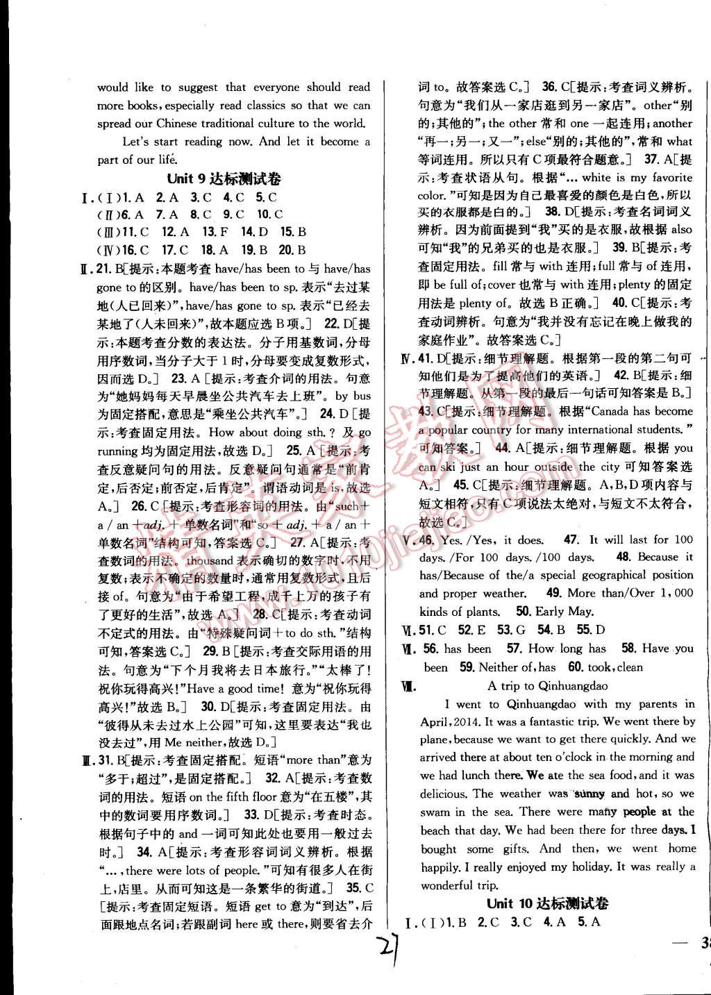 2015年全科王同步课时练习八年级英语下册人教版 第27页